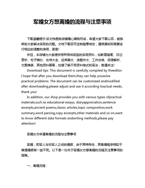 军婚女方想离婚的流程与注意事项