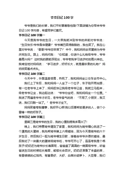 爷爷日记100字
