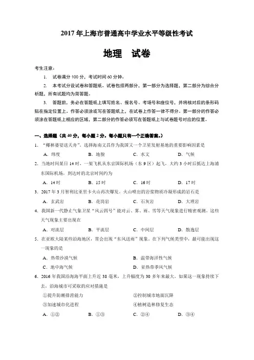 2017年上海高中地理等级考试真题及答案(WORD打印版)