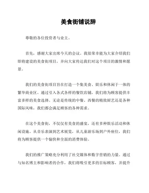 美食街铺说辞