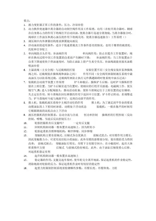 工程机械资料