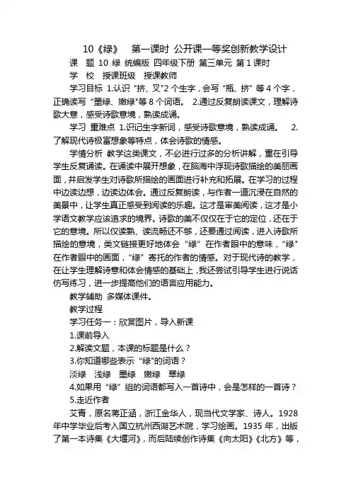 10《绿》  第一课时 公开课一等奖创新教学设计