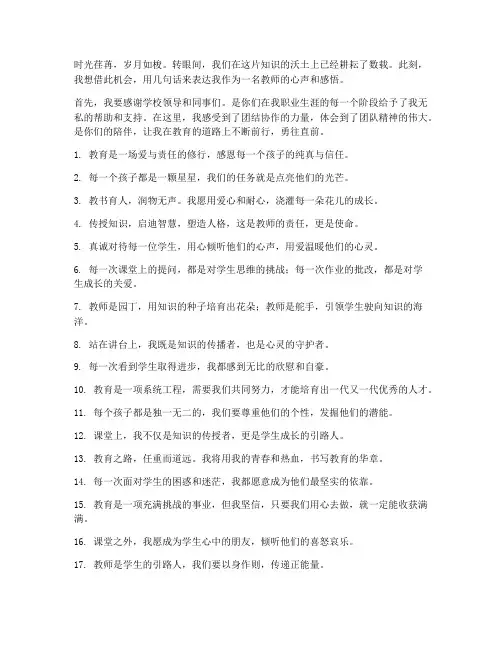 教师发的感言短句