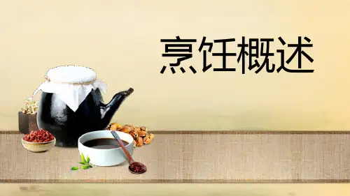 烹饪概述