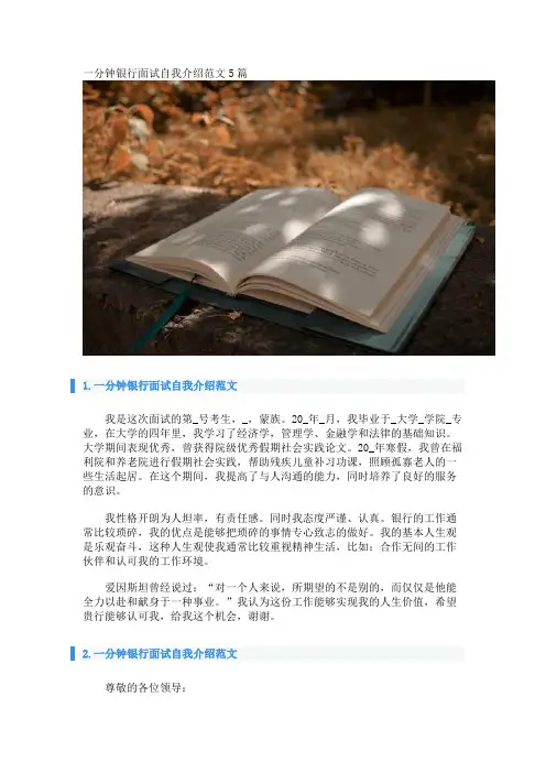 一分钟银行面试自我介绍范文5篇 