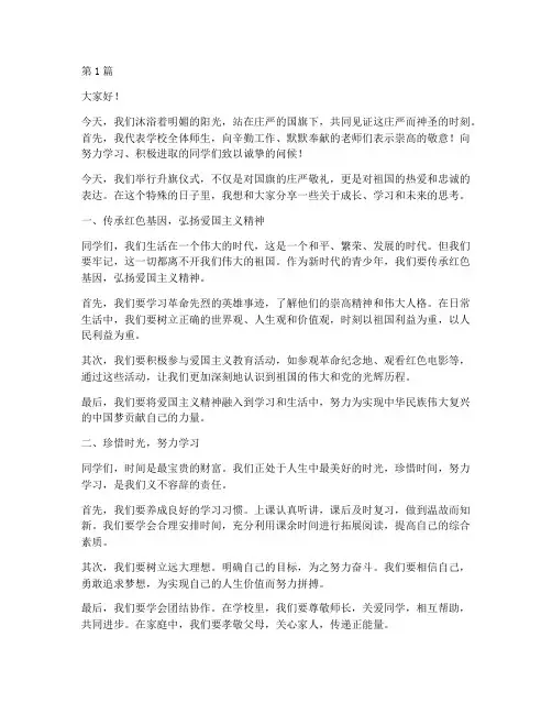 小学校长国旗下的发言稿(3篇)