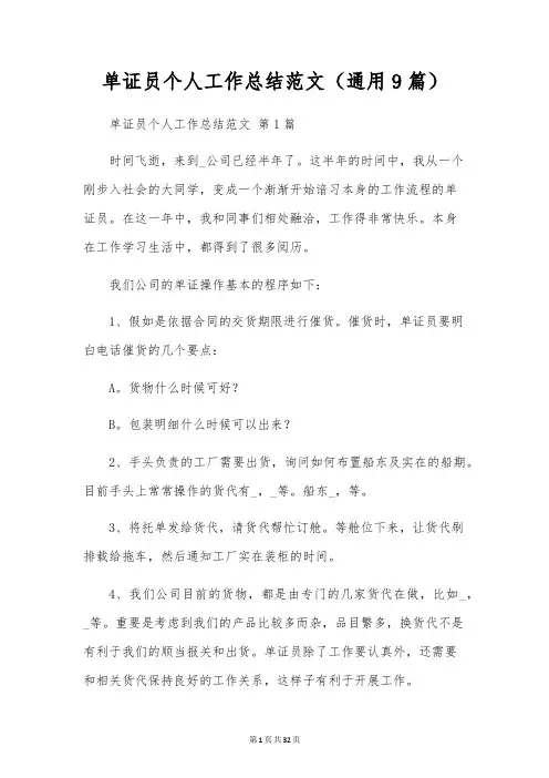 单证员个人工作总结范文(通用9篇)