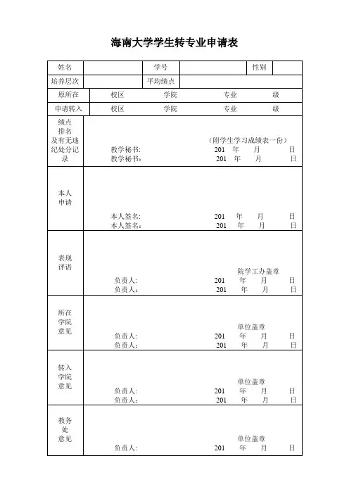 海南大学学生转专业申请表