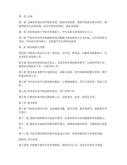 科技培训学校管理制度