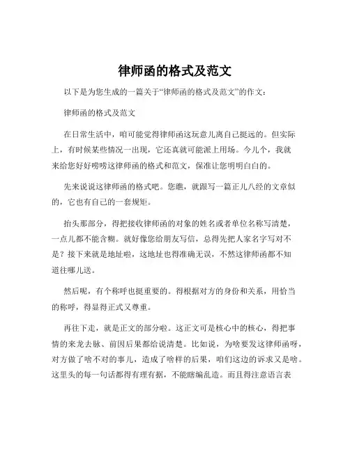 律师函的格式及范文