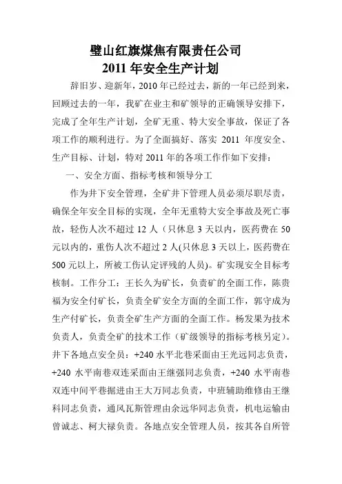 安全生产计划(2011年)