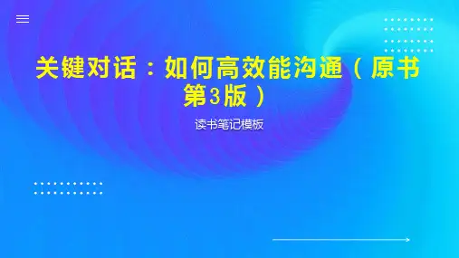 关键对话：如何高效能沟通(原书第3版)