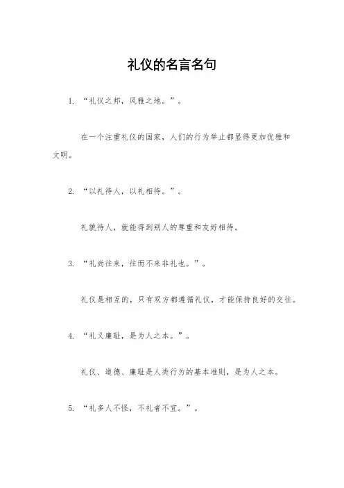礼仪的名言名句