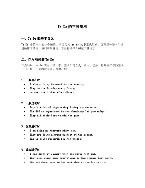 to do的三种用法