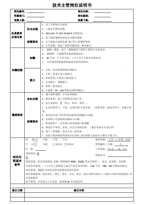 技术主管岗位说明书