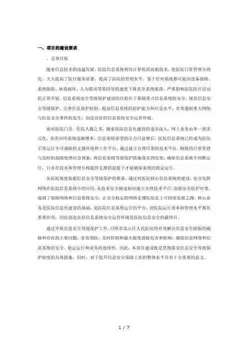 项目的建设要求