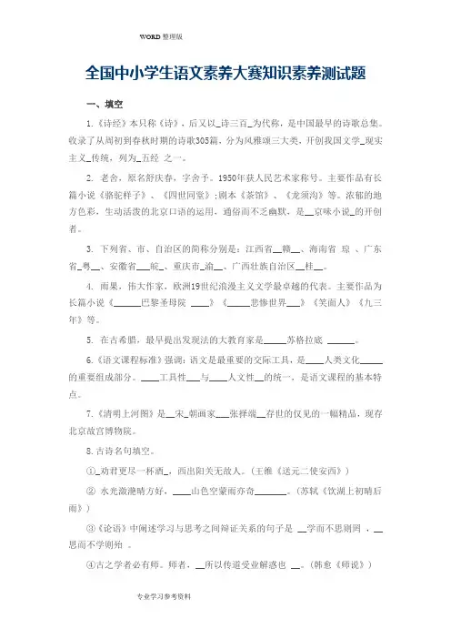 全国中小学生语文素养大赛知识素养测试题