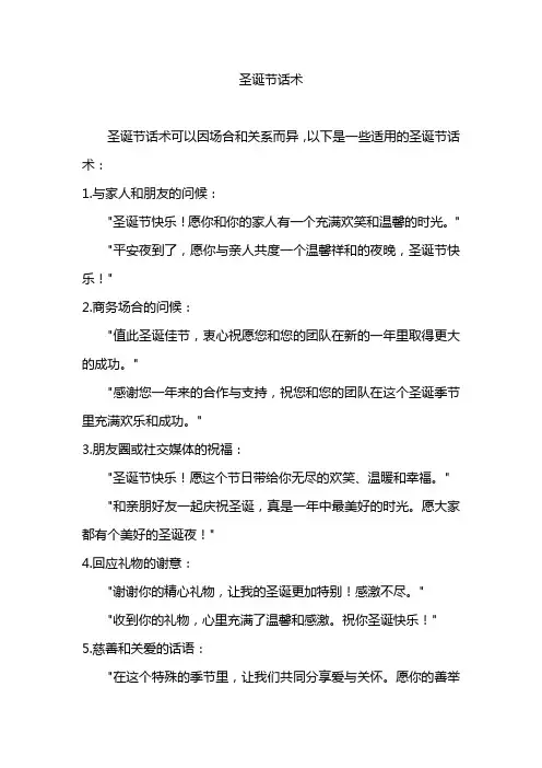 圣诞节话术
