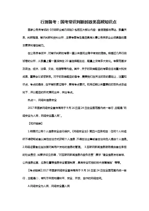 行测备考：国考常识判断时政类高频知识点