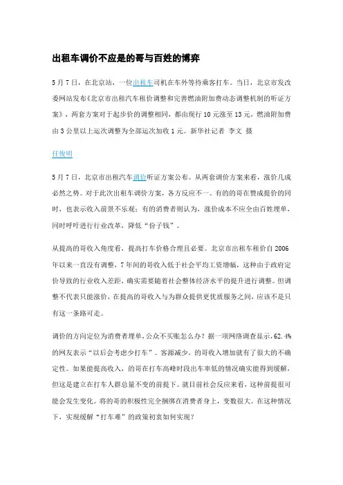 出租车调价不应是的哥与百姓的博弈