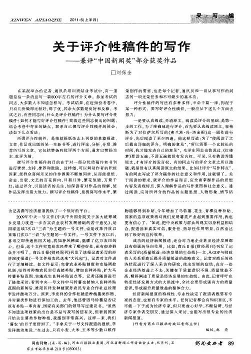 关于评介性稿件的写作——兼评“中国新闻奖”部分获奖作品