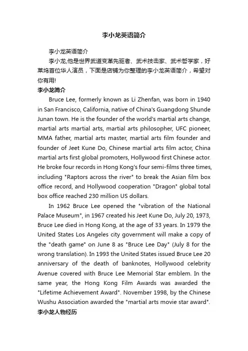 李小龙英语简介
