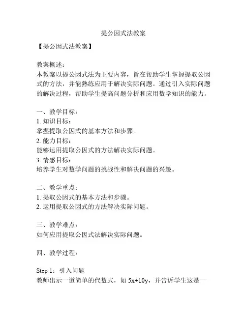 提公因式法教案