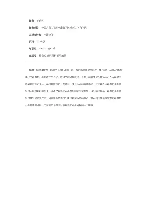 福费廷业务在我国的发展前景分析