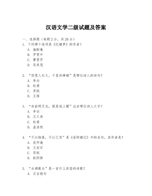 汉语文学二级试题及答案