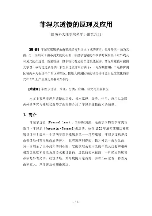 菲涅尔透镜的原理及应用