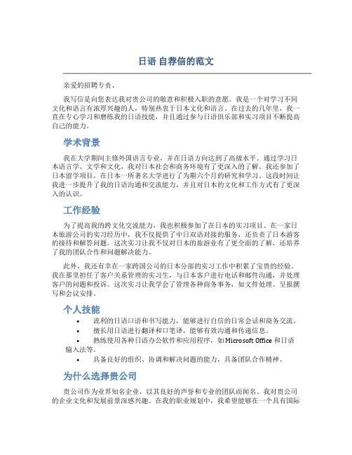 日语 自荐信的范文