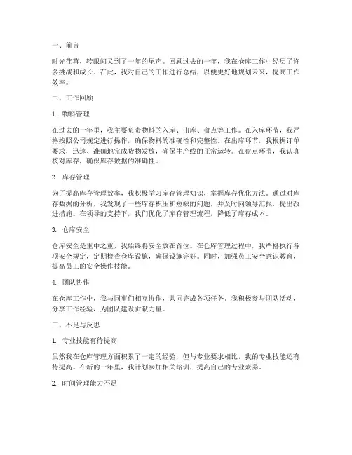仓库工作总结个人建议