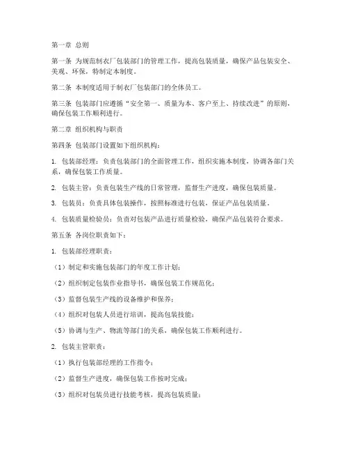 制衣厂包装部门管理制度