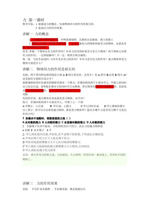 力的三要素,力的图示,力的作用效果