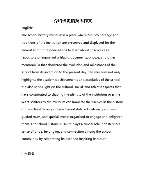 介绍校史馆英语作文