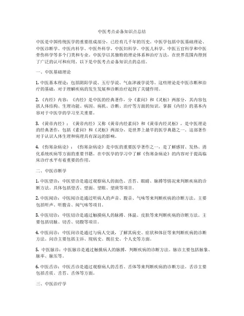 中医考点必备知识点总结