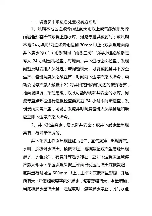 调度员十项授权细则