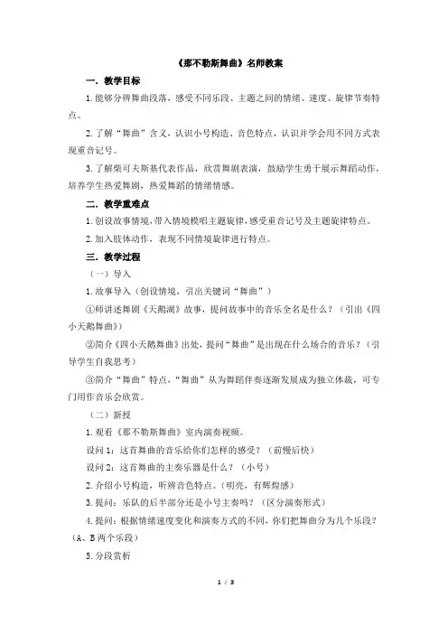 《那不勒斯舞曲》教案