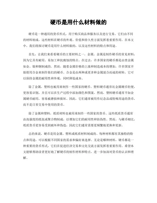 硬币是用什么材料做的