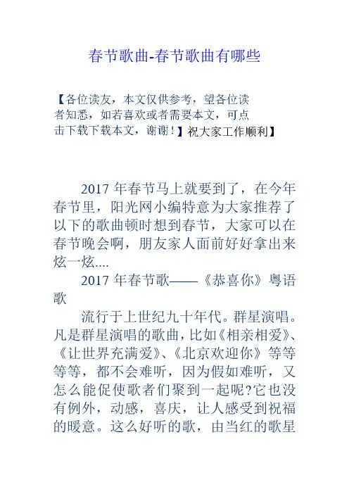 春节歌曲春节歌曲有哪些