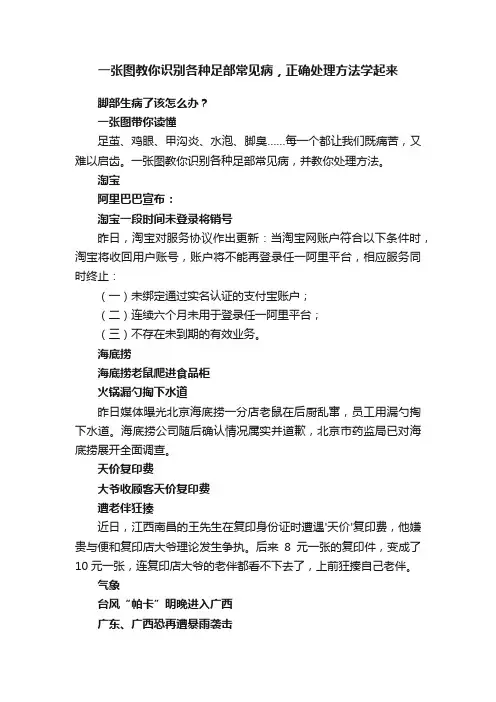 一张图教你识别各种足部常见病，正确处理方法学起来