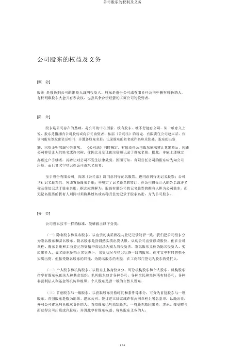 公司股东的权利及义务