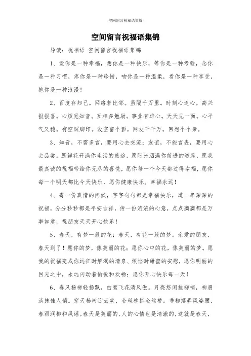 空间留言祝福语集锦