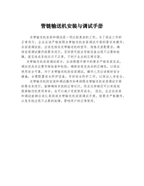 管链输送机安装与调试手册