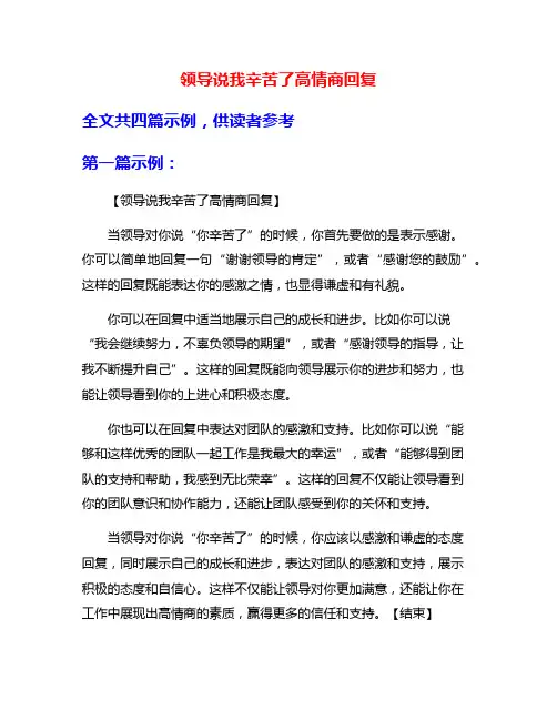 领导说我辛苦了高情商回复