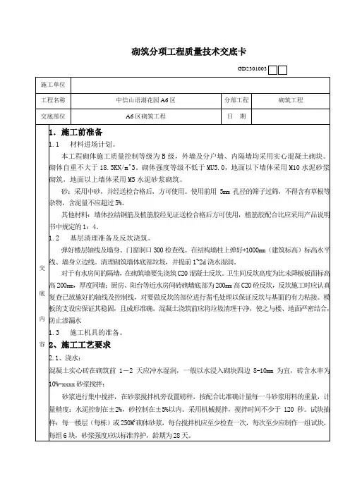 最新整理砌筑分项工程质量技术交底卡.doc