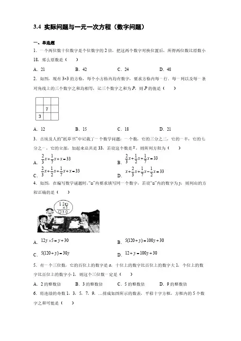 3-4 实际问题与一元一次方程(数字问题) 同步练习 2021-2022学年人教版数学七年级上册