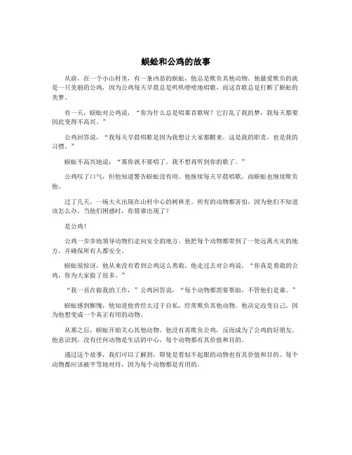 蜈蚣和公鸡的故事