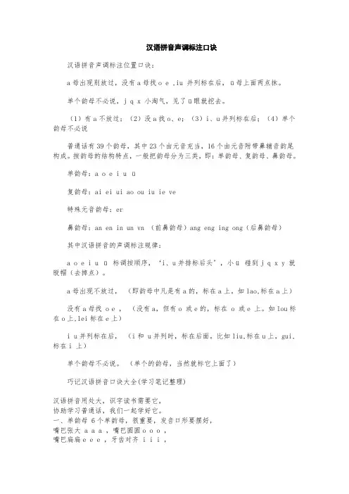 汉语拼音声调标注口诀