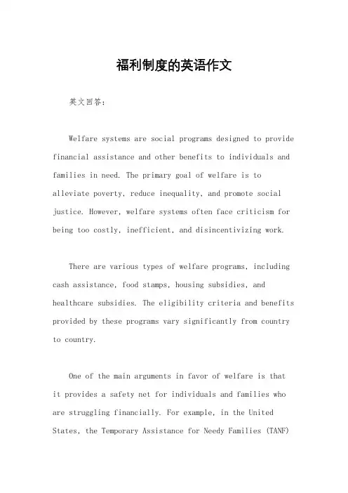 福利制度的英语作文